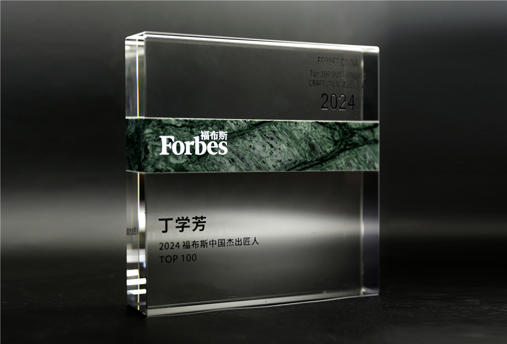 福布斯中国杰出匠人TOP100