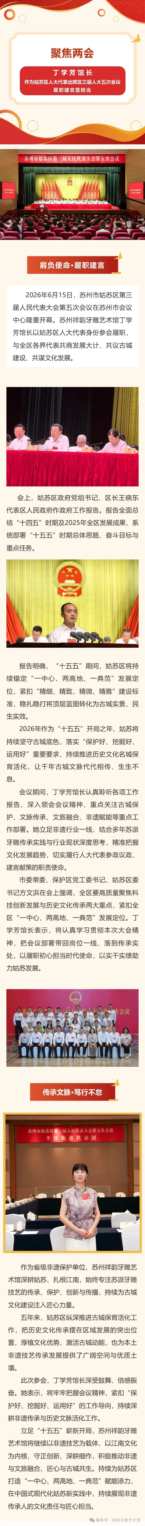 聚焦两会｜丁学芳馆长作为姑苏区人大代表出席区三届人大五次会议，履职建言显担当