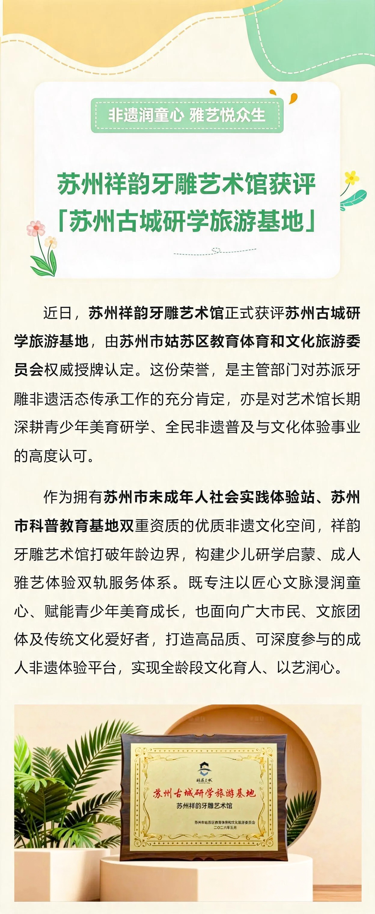 非遗润童心 雅艺悦众生｜苏州祥韵牙雕艺术馆获评「苏州古城研学旅游基地」